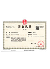 五常营业执照副本